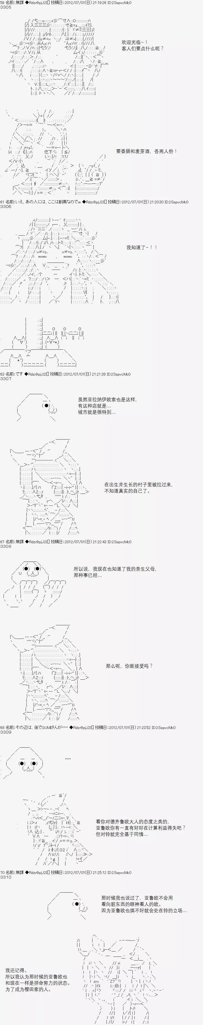 亞魯歐似乎繼承了藍血 - 第049回 - 2