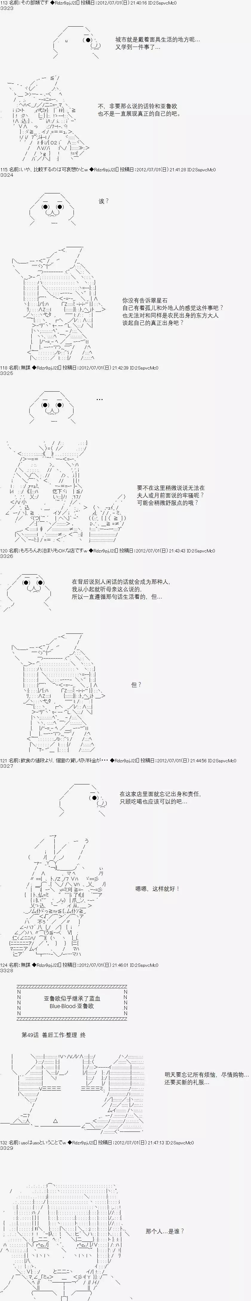亞魯歐似乎繼承了藍血 - 第049回 - 5