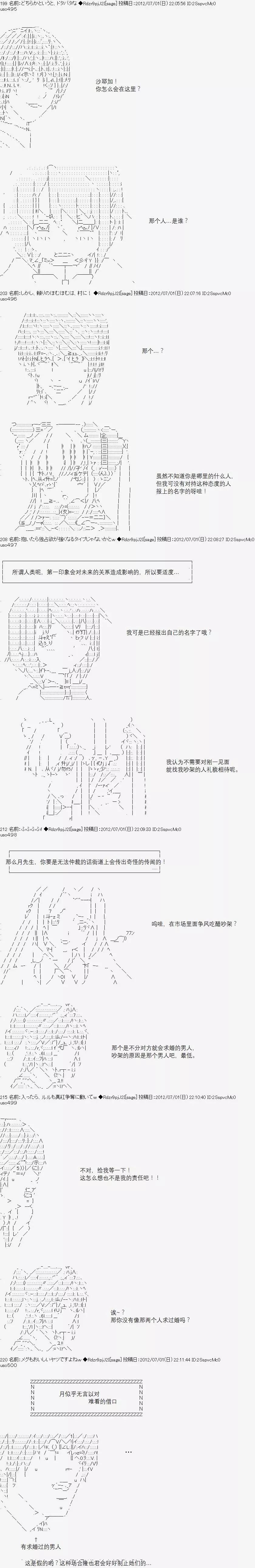 亞魯歐似乎繼承了藍血 - 第049回 - 2