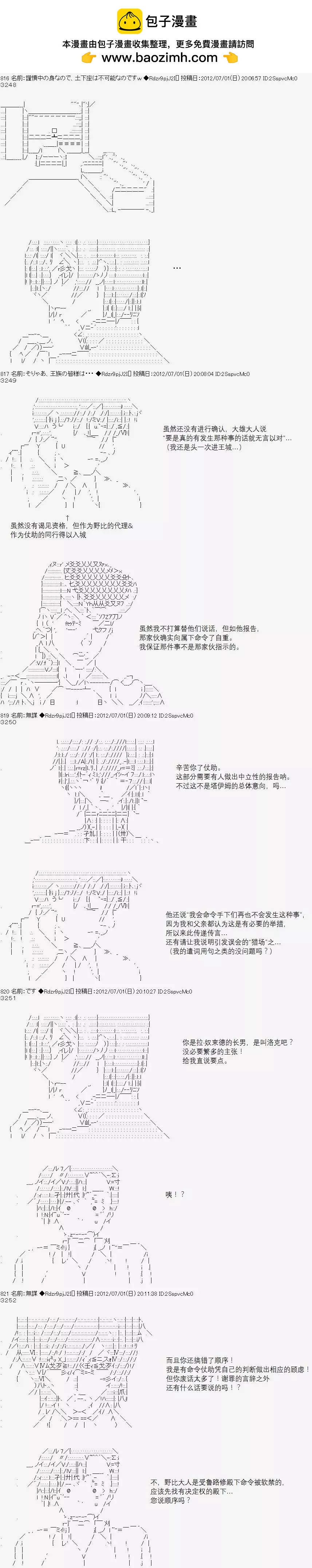 亞魯歐似乎繼承了藍血 - 第049回 - 2