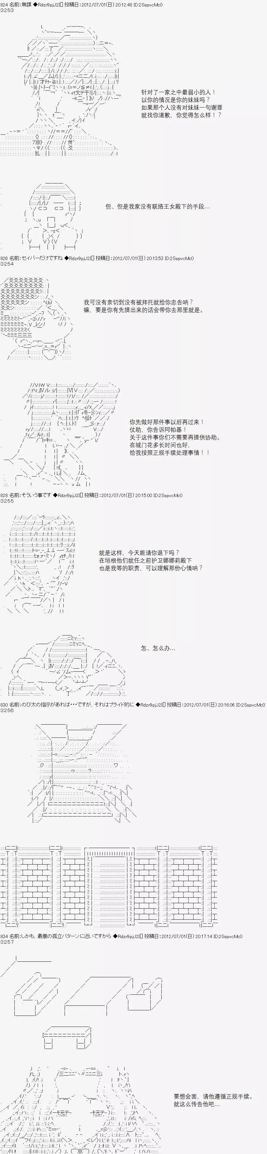 亞魯歐似乎繼承了藍血 - 第049回 - 3
