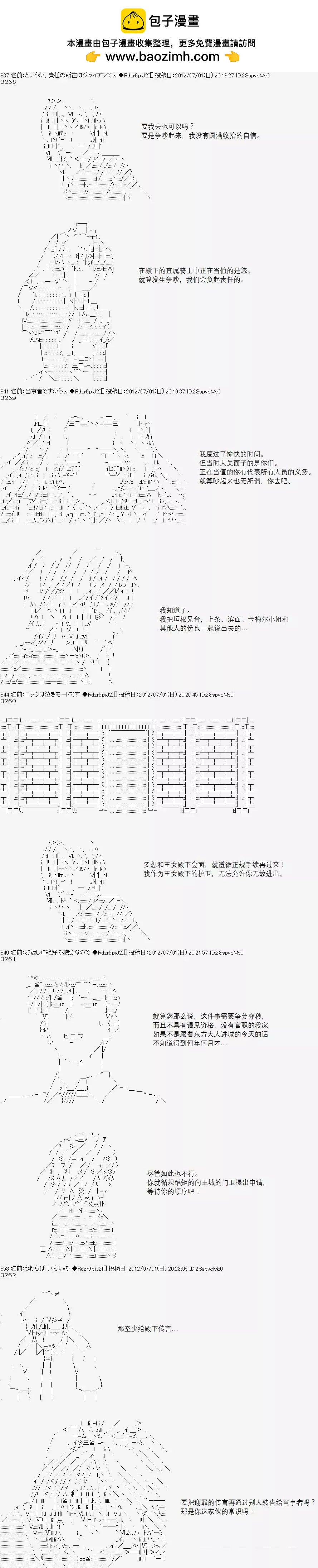 亞魯歐似乎繼承了藍血 - 第049回 - 4