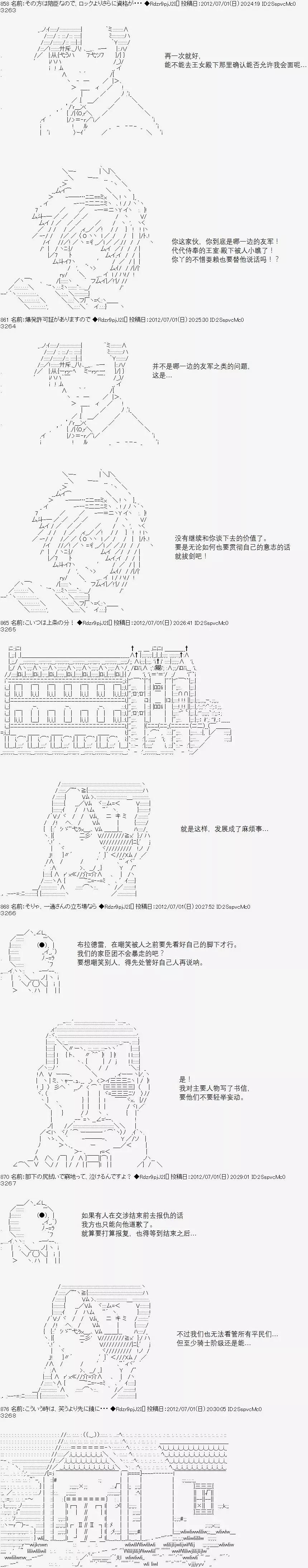亞魯歐似乎繼承了藍血 - 第049回 - 5