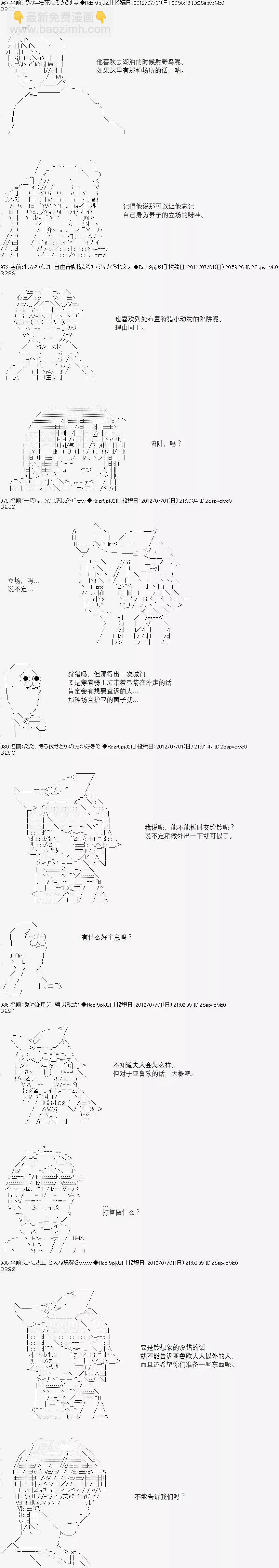 亞魯歐似乎繼承了藍血 - 第049回 - 4