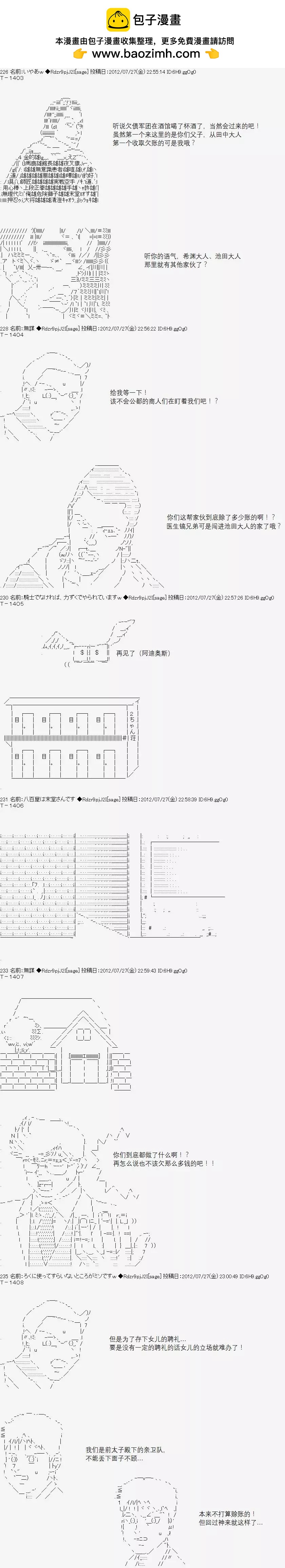 亚鲁欧似乎继承了蓝血 - 第51回 - 1