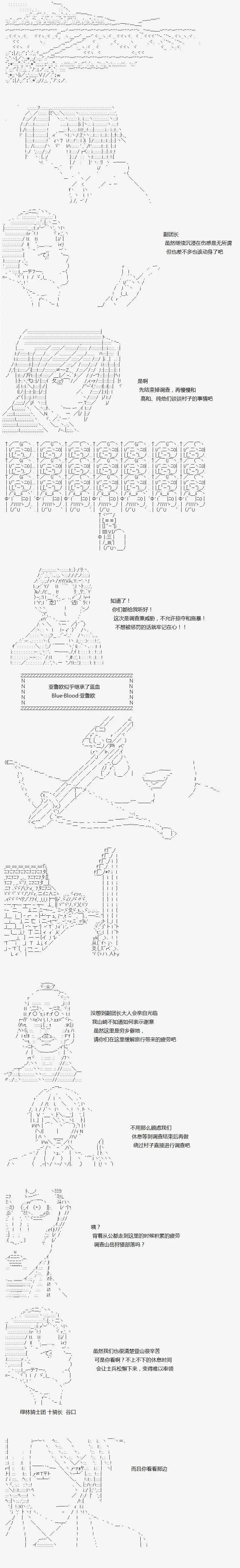 亞魯歐似乎繼承了藍血 - 第005回 - 1