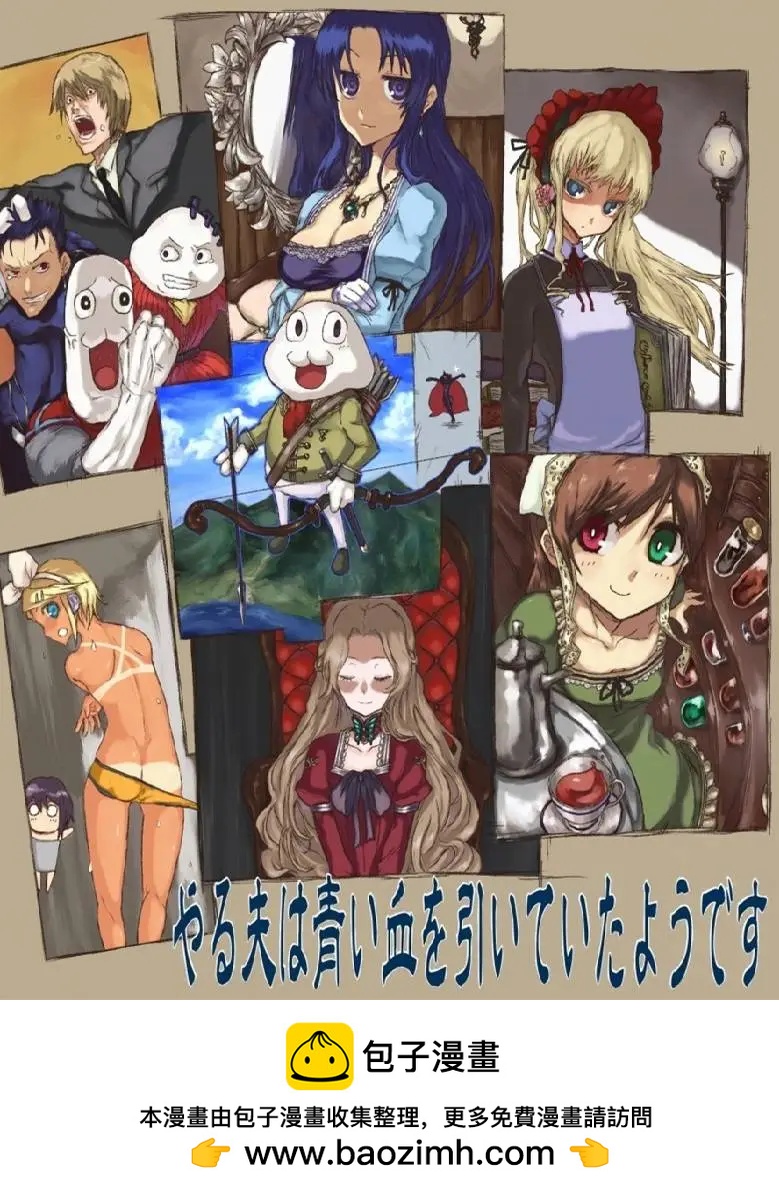 亞魯歐似乎繼承了藍血 - 第005回 - 3