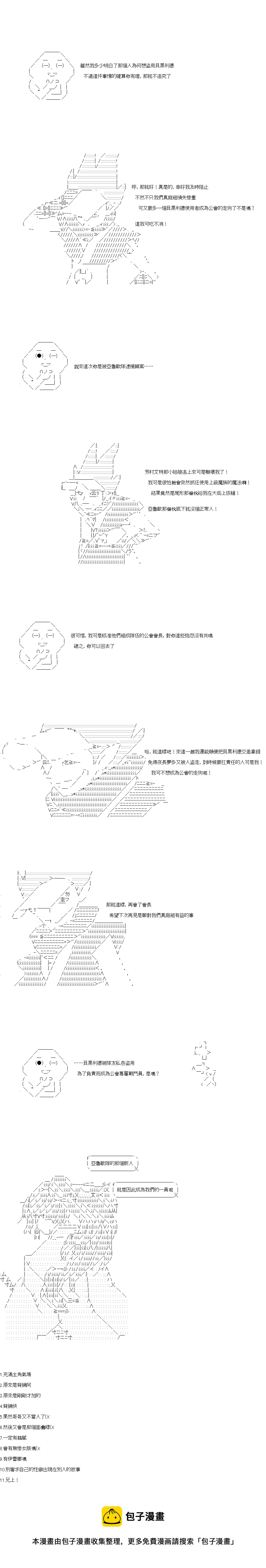 亞魯歐似乎率領着冒險者公會的走狗 - 第02話 - 1