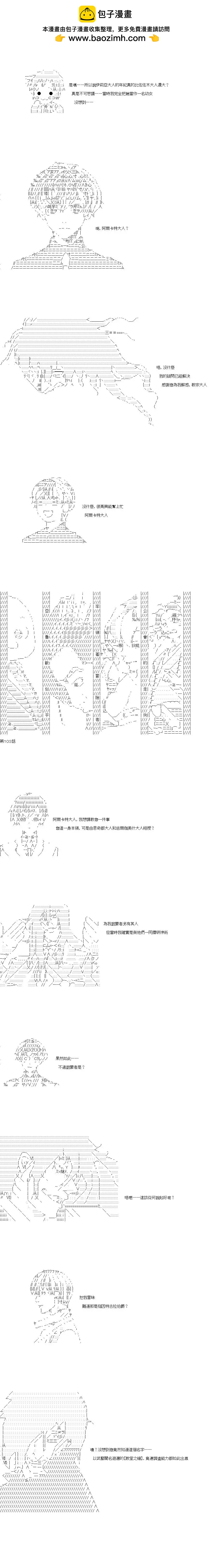 亞魯歐似乎率領着冒險者公會的走狗 - 第103話 - 2