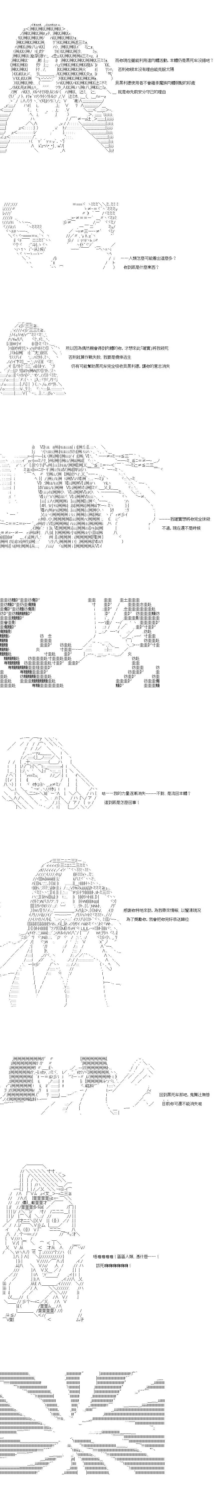 亞魯歐似乎率領着冒險者公會的走狗 - 第109話 - 1