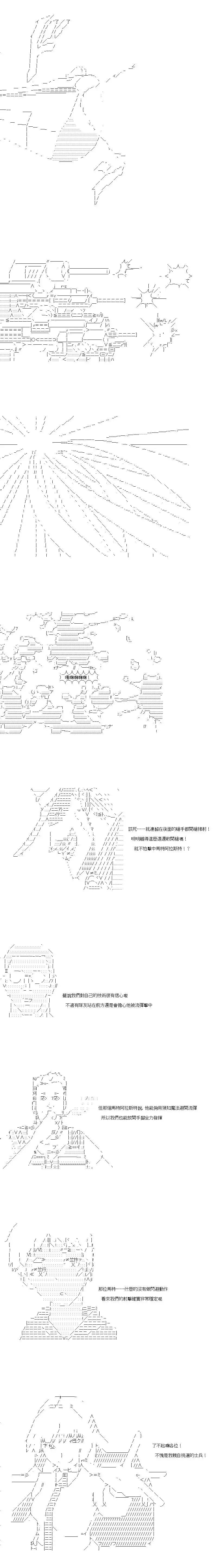 亞魯歐似乎率領着冒險者公會的走狗 - 第115話 - 2