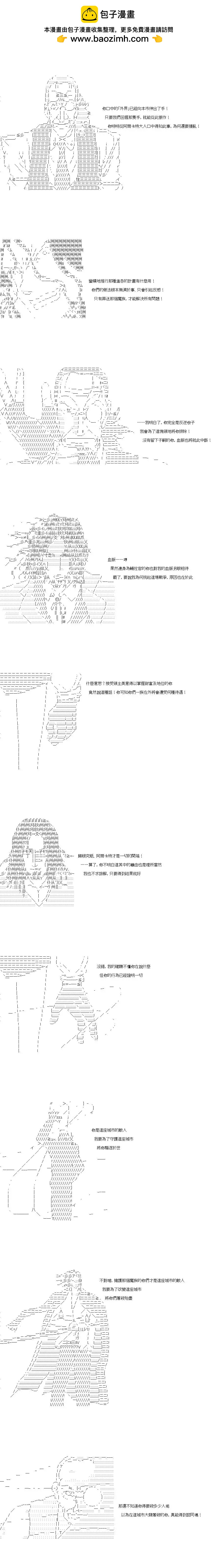 亞魯歐似乎率領着冒險者公會的走狗 - 第117話 - 2