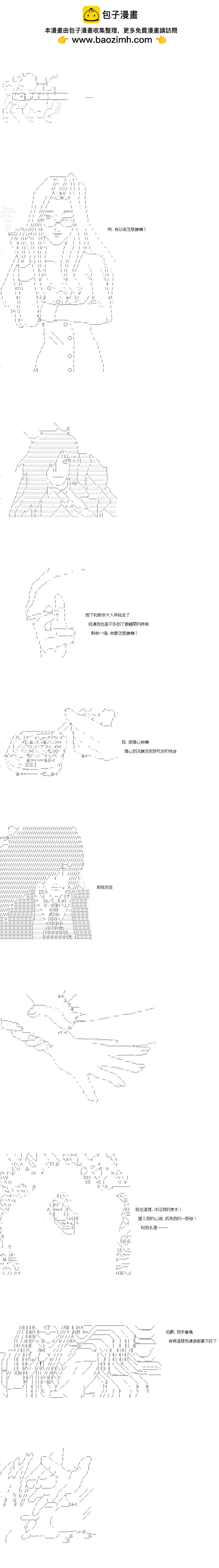 亞魯歐似乎率領着冒險者公會的走狗 - 第137話 - 2