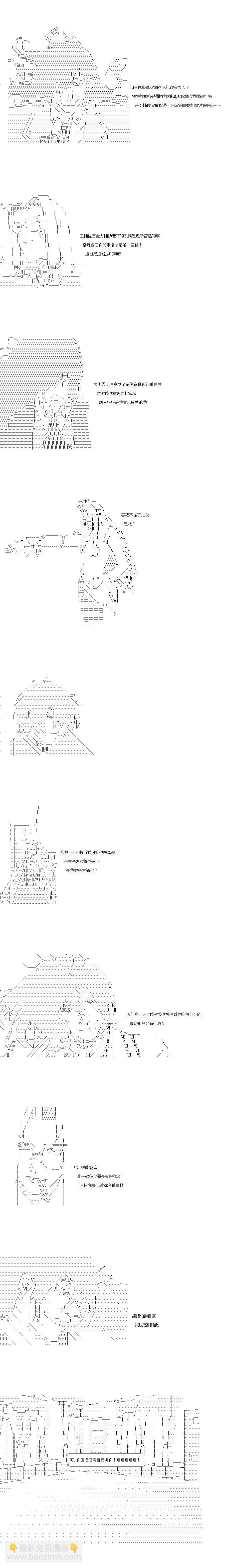 亞魯歐似乎率領着冒險者公會的走狗 - 第137話 - 1