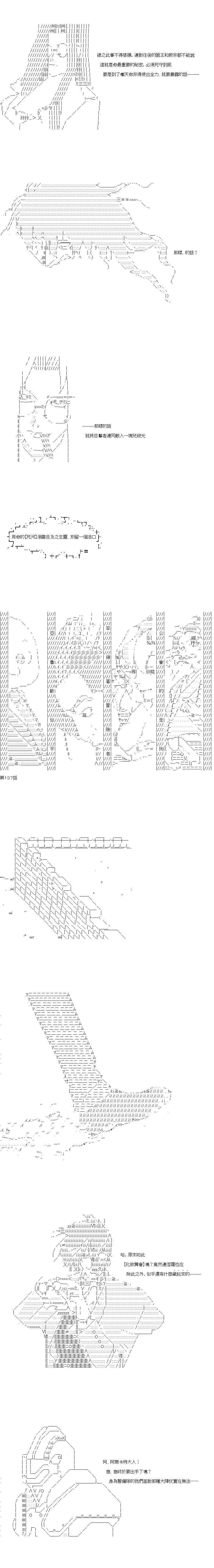 亞魯歐似乎率領着冒險者公會的走狗 - 第137話 - 3