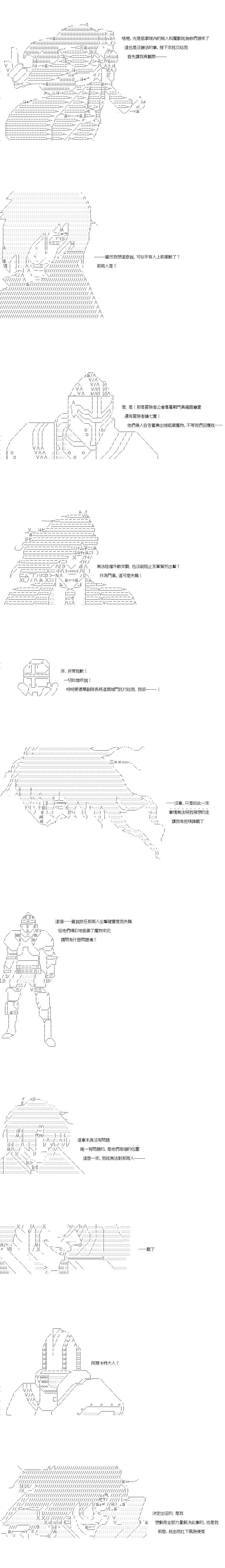 亞魯歐似乎率領着冒險者公會的走狗 - 第137話 - 1