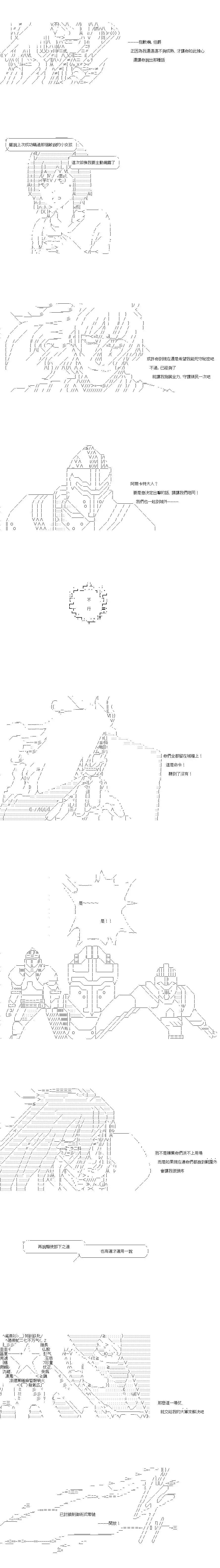 亞魯歐似乎率領着冒險者公會的走狗 - 第137話 - 2