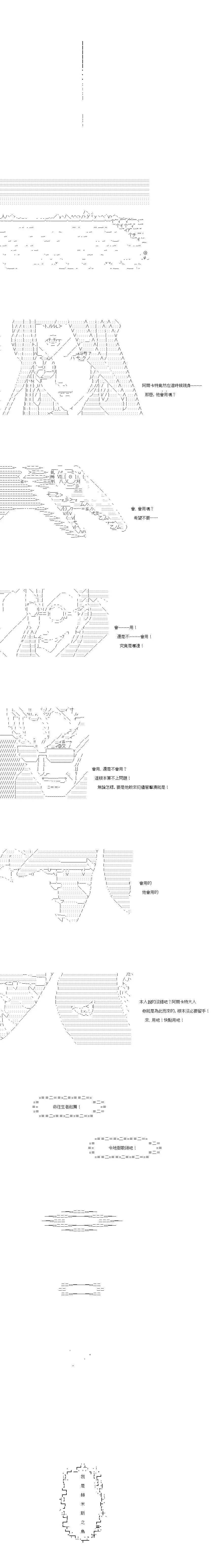 亞魯歐似乎率領着冒險者公會的走狗 - 第137話 - 3