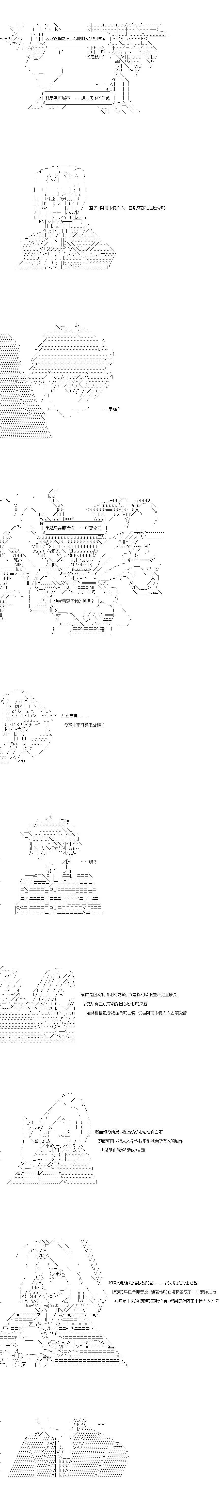 亞魯歐似乎率領着冒險者公會的走狗 - 第139話 - 2