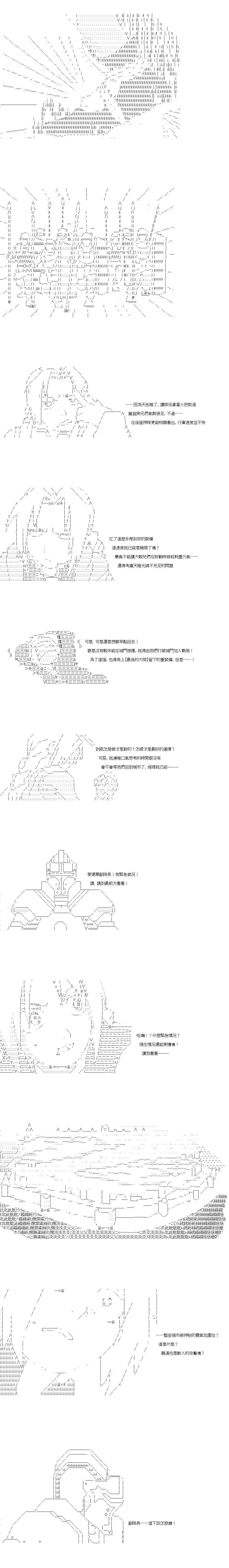 亞魯歐似乎率領着冒險者公會的走狗 - 第143話 - 1