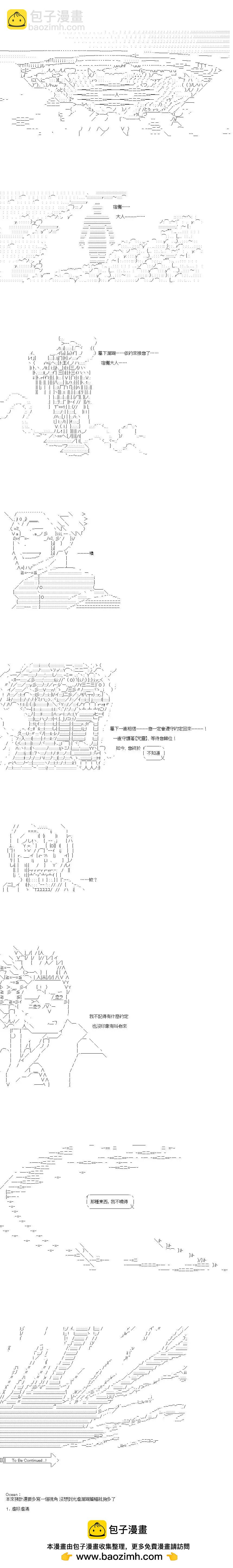 亞魯歐似乎率領着冒險者公會的走狗 - 第143話 - 2