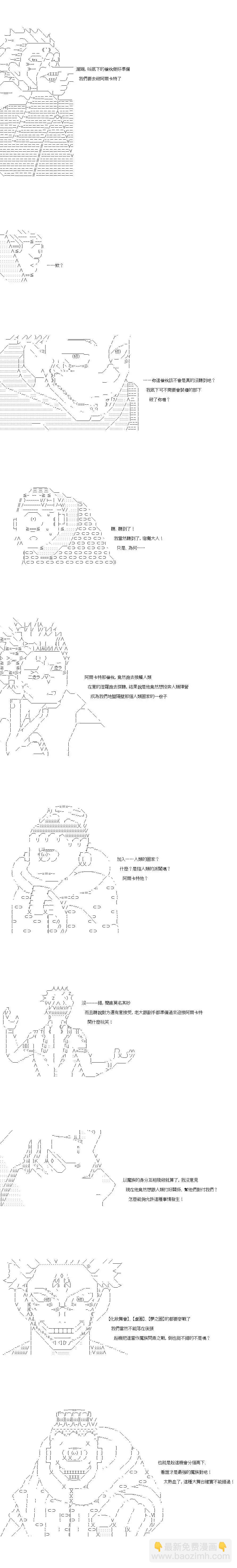 亞魯歐似乎率領着冒險者公會的走狗 - 第143話 - 1