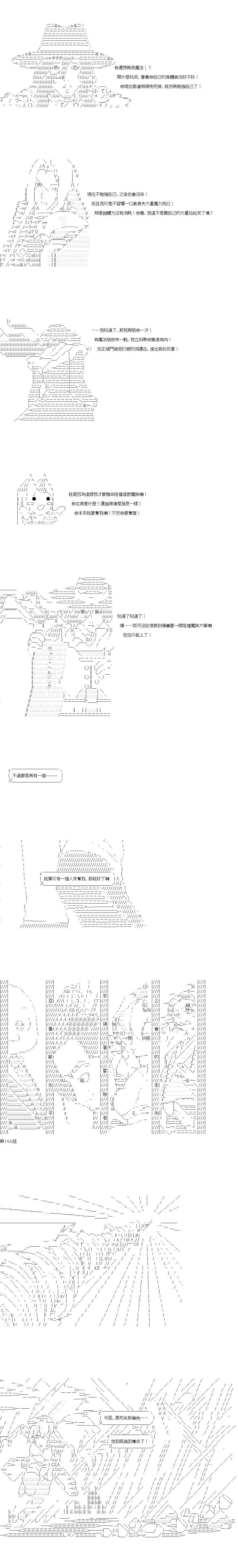 亞魯歐似乎率領着冒險者公會的走狗 - 第155話 - 1