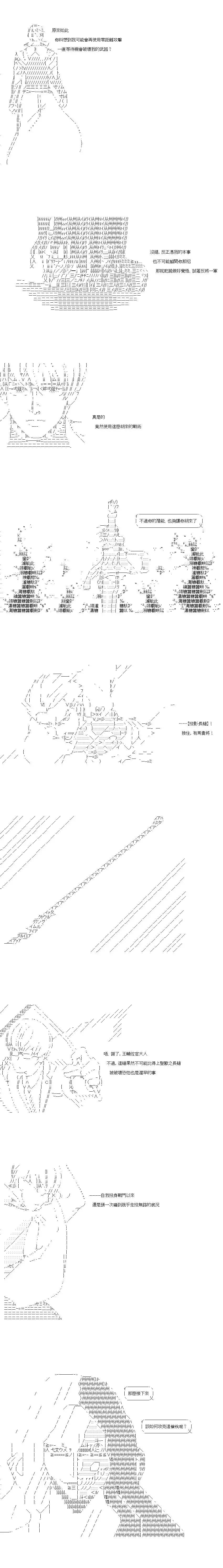 亞魯歐似乎率領着冒險者公會的走狗 - 第157話 - 1