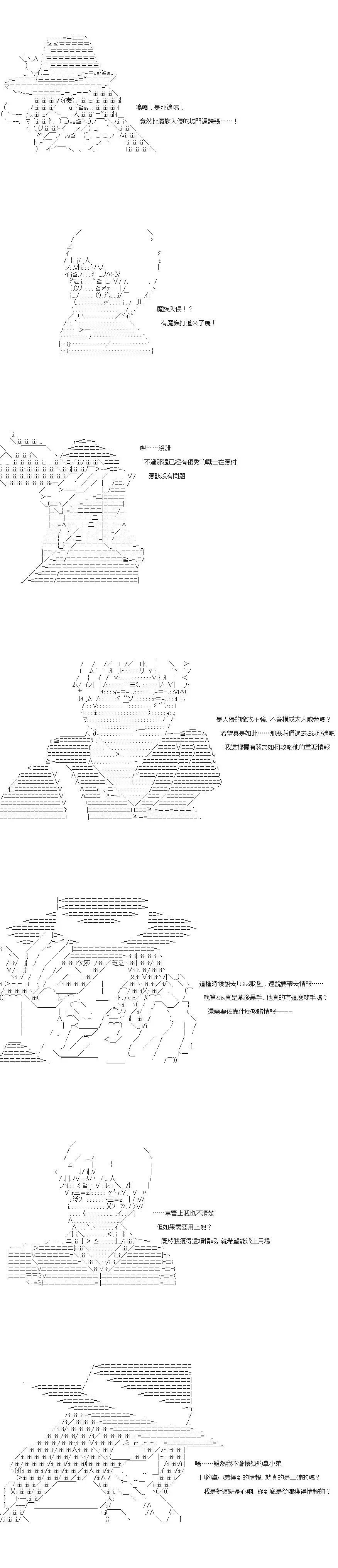 亞魯歐似乎率領着冒險者公會的走狗 - 第163話 - 1