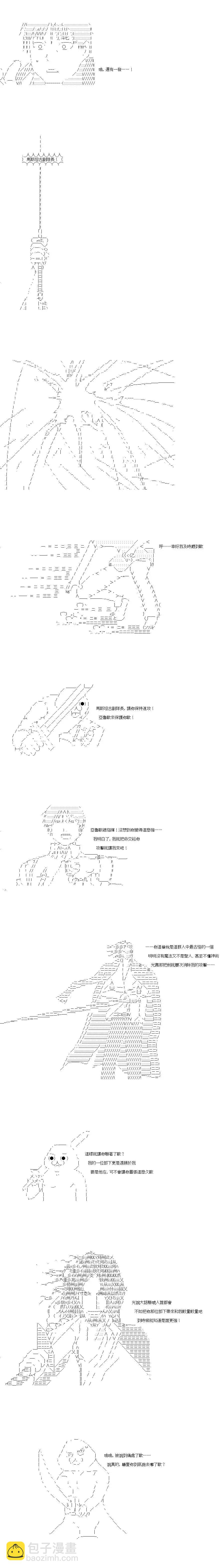 亞魯歐似乎率領着冒險者公會的走狗 - 第163話 - 2