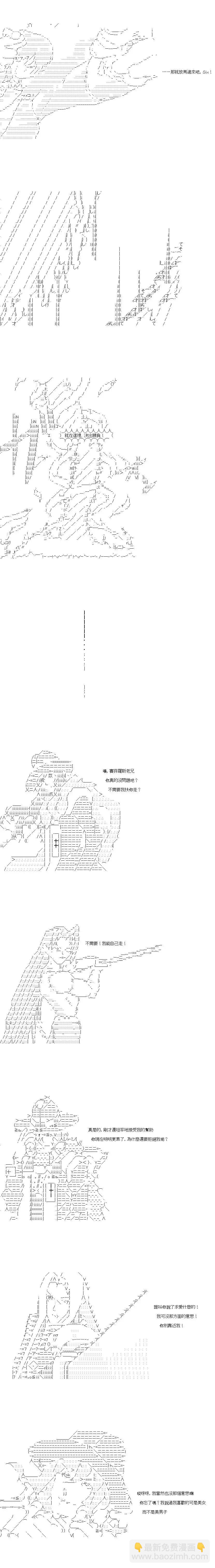 亞魯歐似乎率領着冒險者公會的走狗 - 第163話 - 1