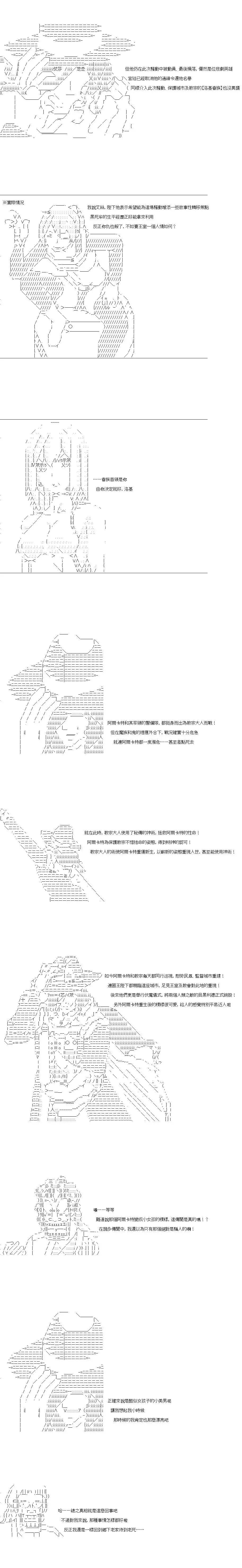 亞魯歐似乎率領着冒險者公會的走狗 - 第167話 - 1