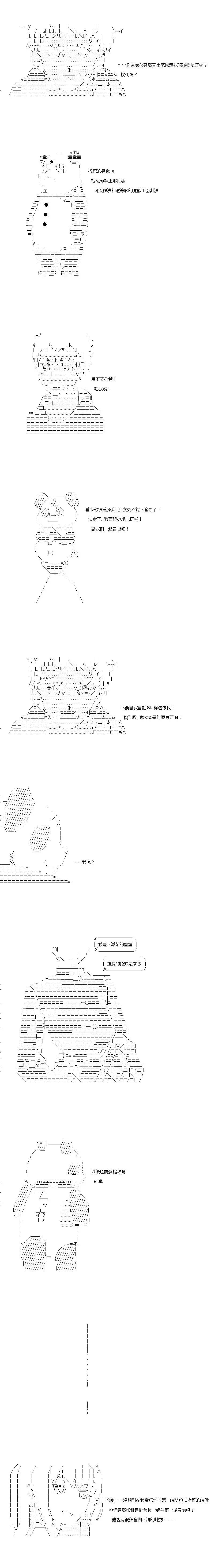 亞魯歐似乎率領着冒險者公會的走狗 - 第167話 - 6