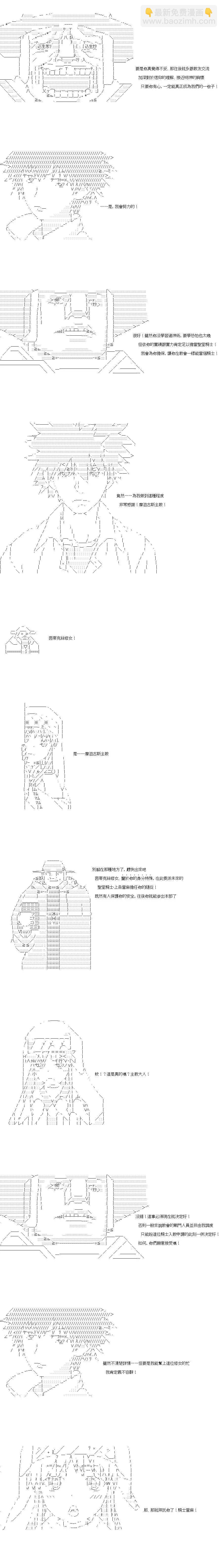 亞魯歐似乎率領着冒險者公會的走狗 - 第36話 - 1