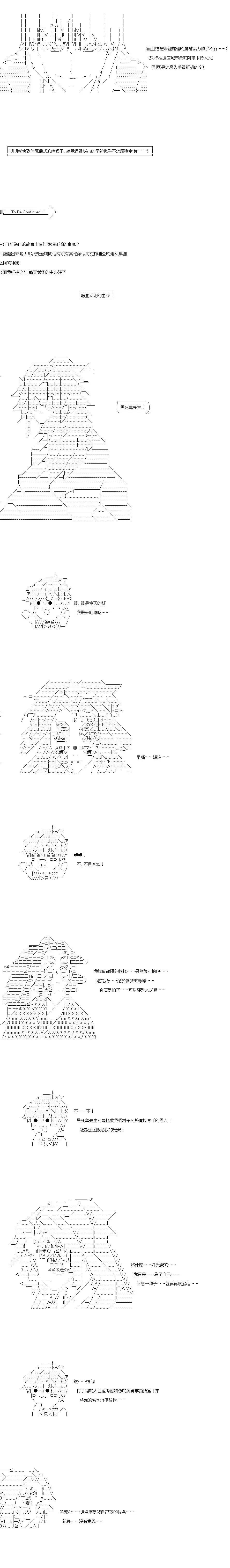 亞魯歐似乎率領着冒險者公會的走狗 - 第38話 - 1