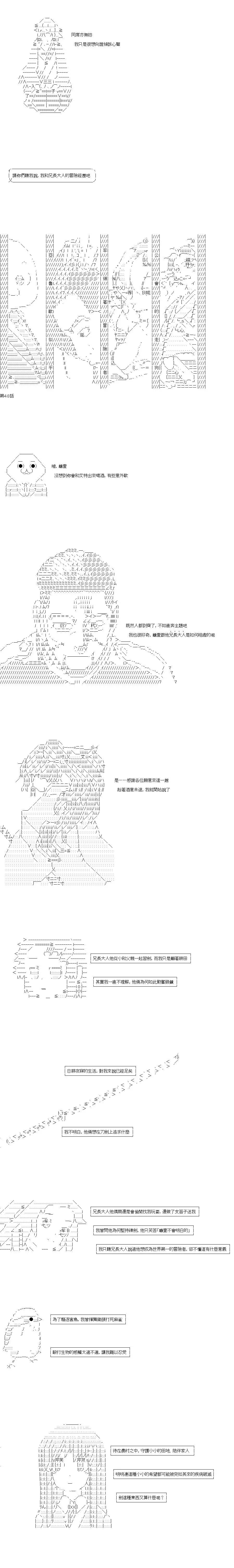 亞魯歐似乎率領着冒險者公會的走狗 - 第48話 - 1