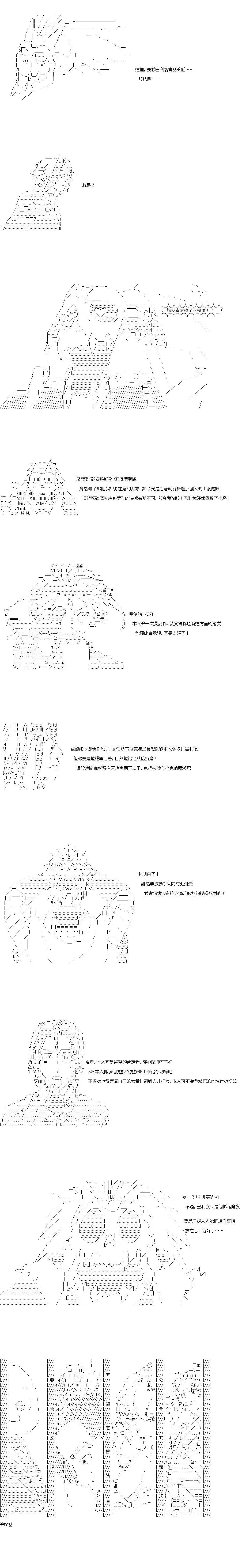 亞魯歐似乎率領着冒險者公會的走狗 - 第50話 - 1