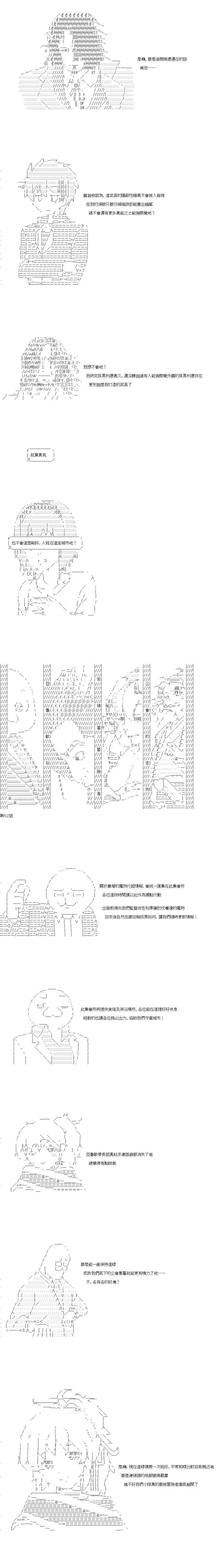 亞魯歐似乎率領着冒險者公會的走狗 - 第52話 - 1