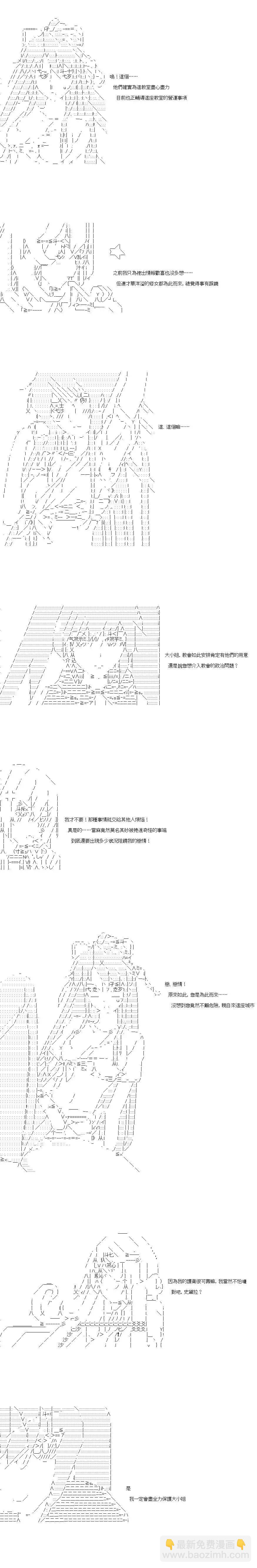 亞魯歐似乎率領着冒險者公會的走狗 - 第73話 - 1