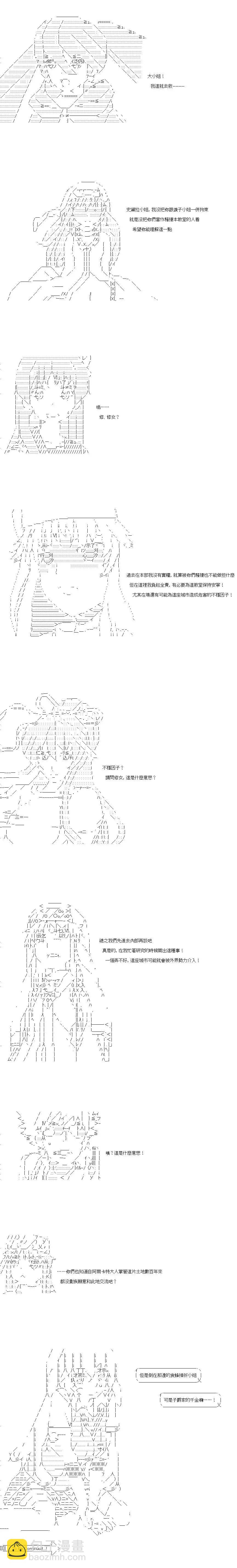 亞魯歐似乎率領着冒險者公會的走狗 - 第73話 - 1