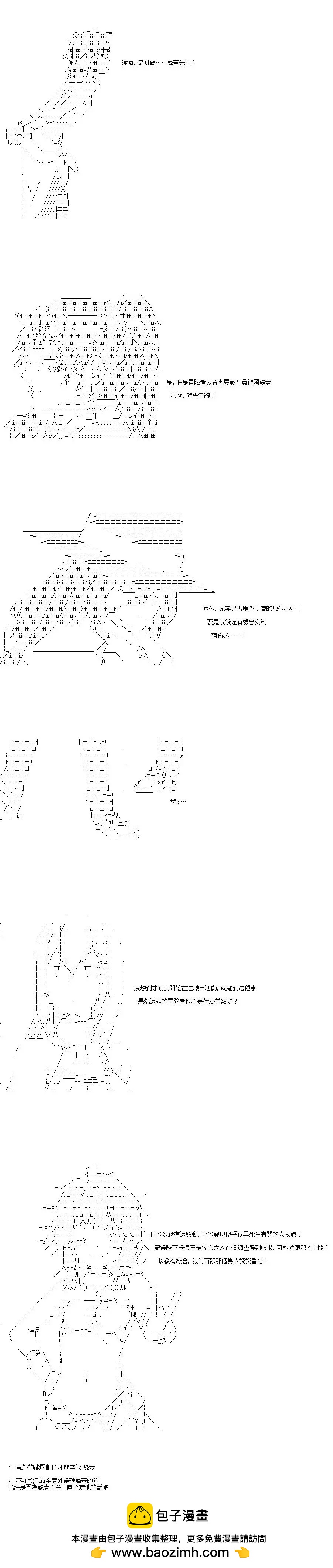 亞魯歐似乎率領着冒險者公會的走狗 - 第89話 - 2