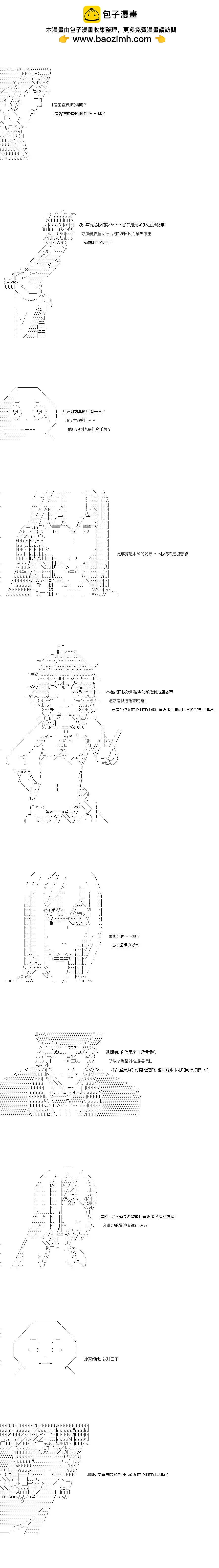 亞魯歐似乎率領着冒險者公會的走狗 - 第89話 - 2