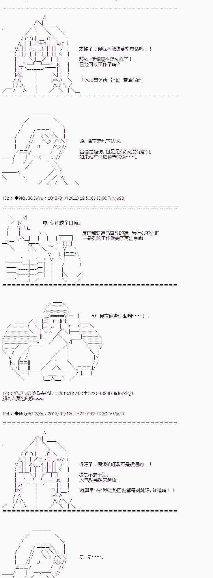 亚鲁欧似乎要成为偶像的样子 - 2话 - 3