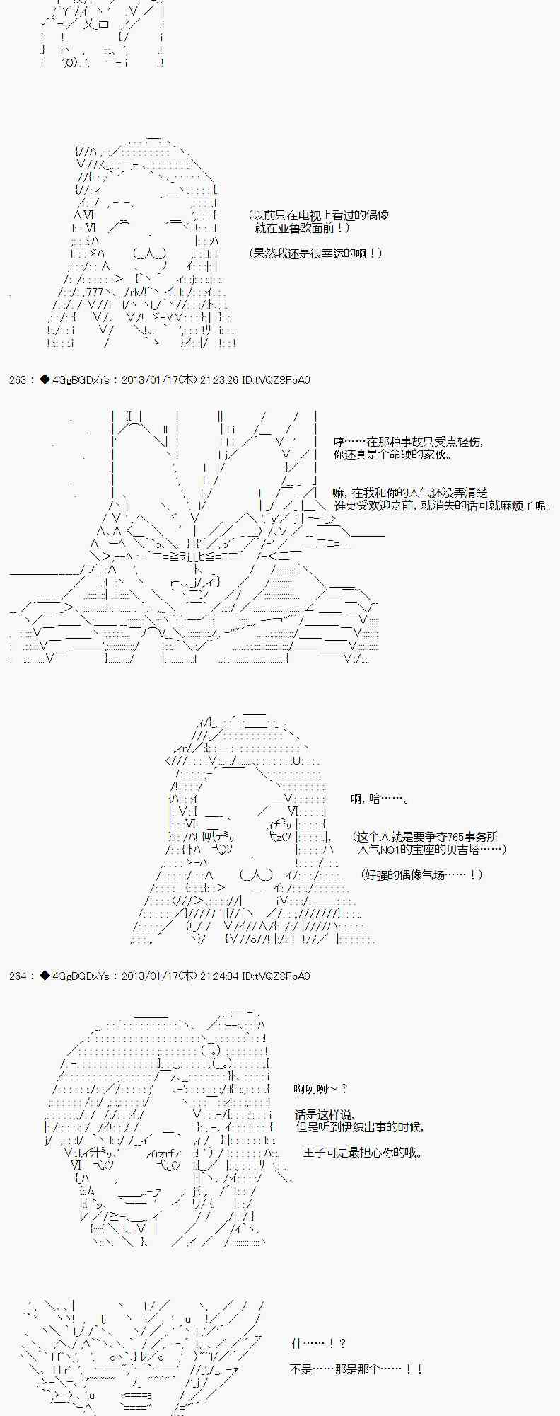 亞魯歐似乎要成爲偶像的樣子 - 4話 - 5