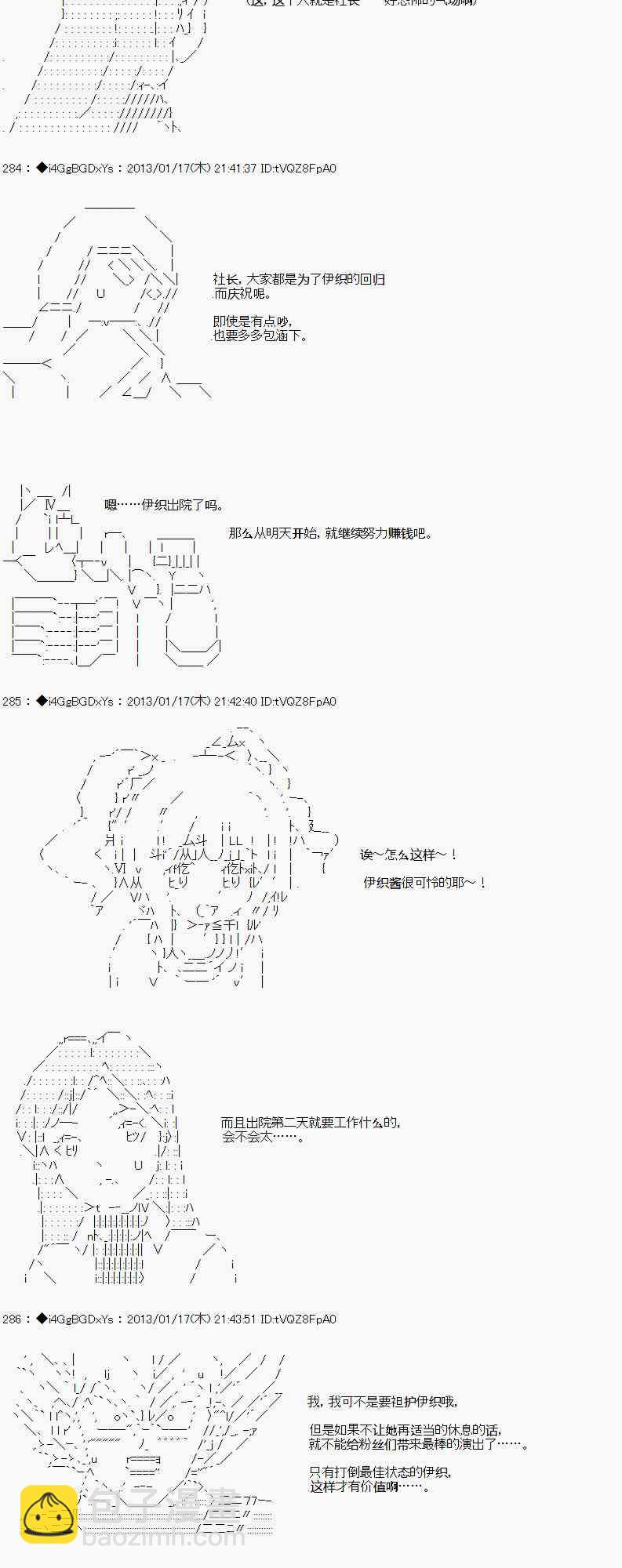 亞魯歐似乎要成爲偶像的樣子 - 4話 - 1