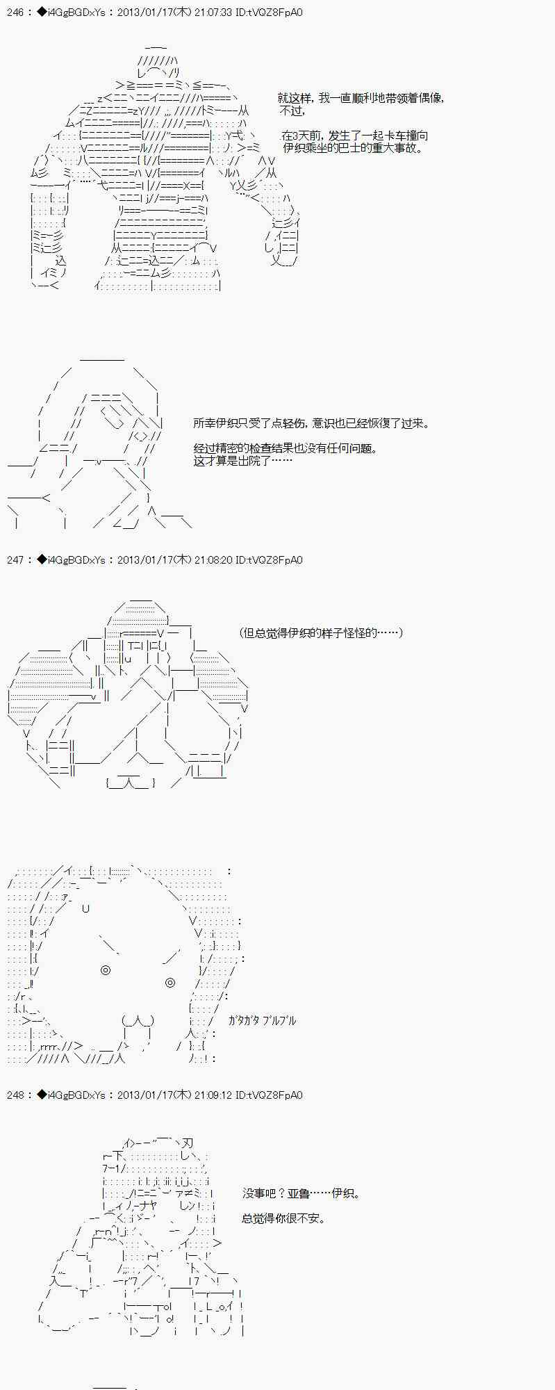 亞魯歐似乎要成爲偶像的樣子 - 4話 - 4