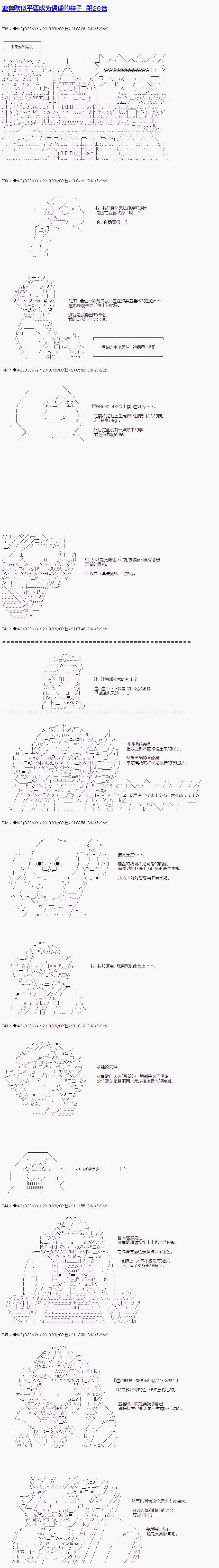 亞魯歐似乎要成爲偶像的樣子 - 第26話 - 1