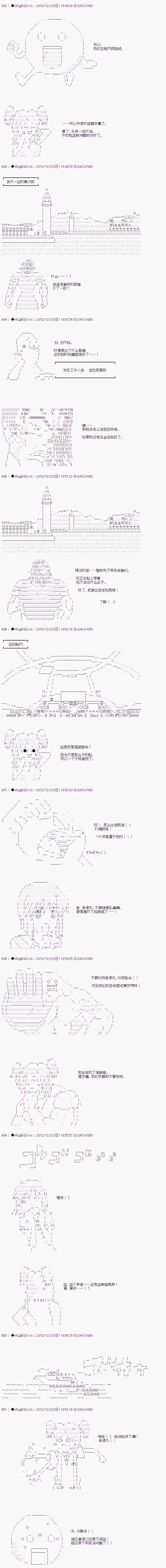 亞魯歐似乎要成爲偶像的樣子 - 第31話 - 2