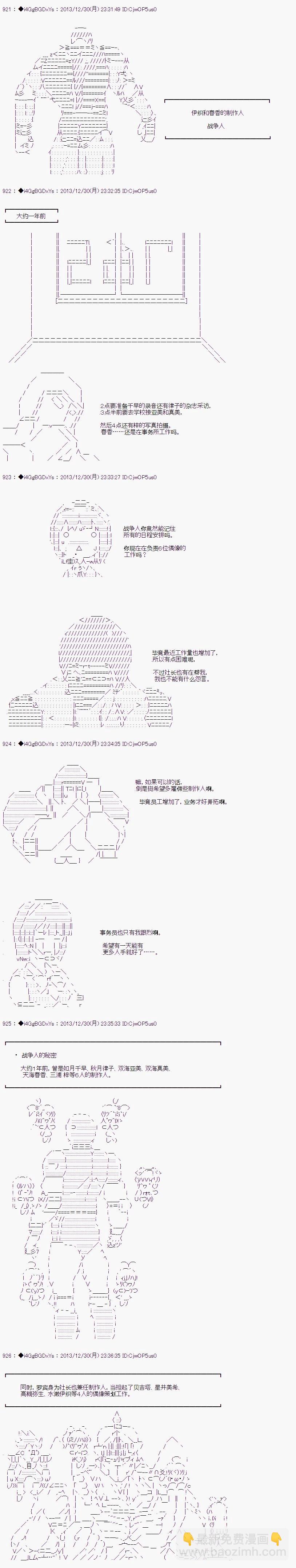 亚鲁欧似乎要成为偶像的样子 - 番外篇04 - 1