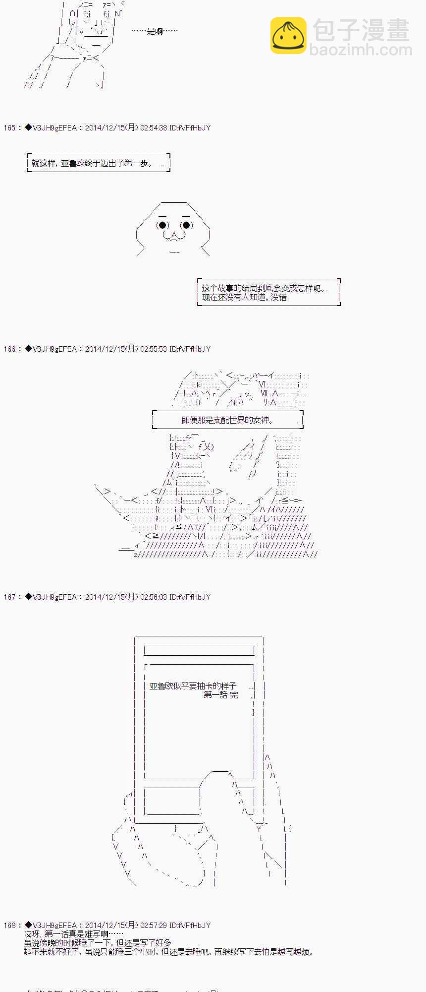 亞魯歐似乎要抽卡的樣子  - 1.2話 - 3